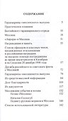 Трагедия Мессины. Хроника доблести и человечности русских моряков - 1