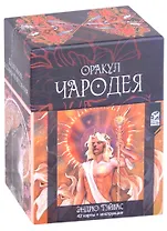 Оракул Чародея (42 карты + инструкция)