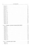 Плоские фермы. Схемы и расчетные формулы Том 2 - 2