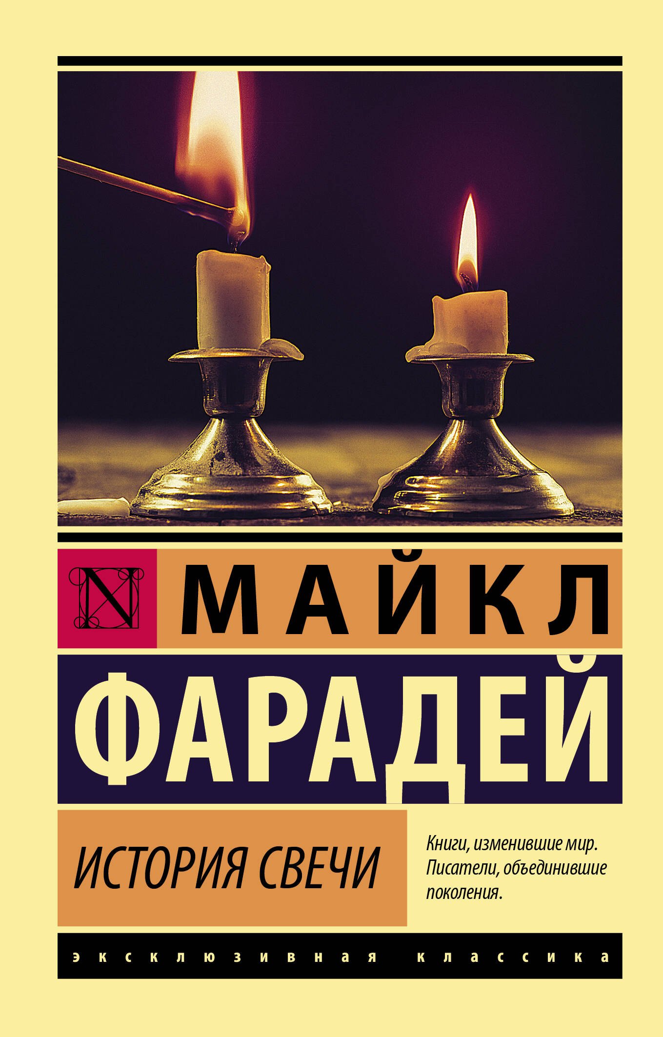 

История свечи