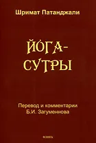 Йога-сутры