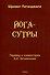 Йога-сутры - 0