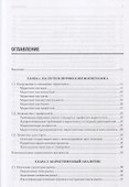 Маркетинг: освоение профессии. Учебник для вузов. - 2