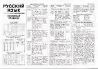 Русский язык. Основные правила