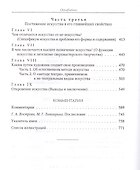 Откровение искусства (Евриенов) - 2