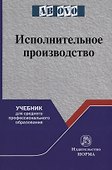 Исполнительное производство - 0