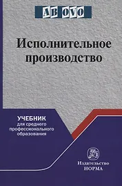 Исполнительное производство