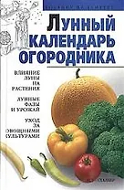 Лунный календарь огородника