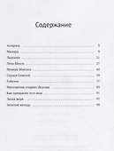Золотой желудь. Асгарэль. Рассказы - 1