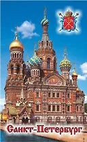 Сувенир, Магнит винил большой Спас-на-крови 6х10см 030-1-01