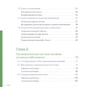 Психосоматика желудочно-кишечных заболеваний. Книга практикум - 2