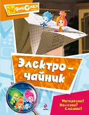 Электрочайник.