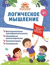 Логическое мышление