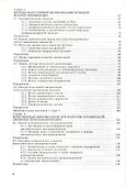 Основы методов оптимизации: Учебное пособие. 3-е изд., испр. - 2
