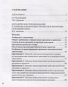 Библиотека в которой интересно... (м) Антипова - 1