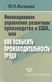 Стратегия повышения эффективности производства в США, или Как прорваться в будущее?