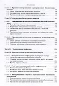 Биофизика. В 3-х томах. Том 1. Теоретическая биофизика - 2