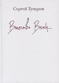 Вещество весны. Стихи