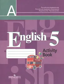 Английский язык. 5 класс. Рабочая тетрадь