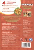 Раскраска. Приключения Чебурашки - 1