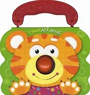 Тигренок: книжка-игрушка