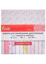Бумага для скрапбукинга двусторонняя Нежность природы (30х30 см) (12 л.) (12 диз.) (180 г/м2) (662771) (упаковка) (Остров сокровищ)
