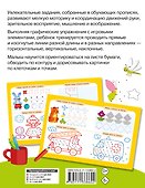 Готовим руку к письму: рисуем по клеточкам и точкам - 1