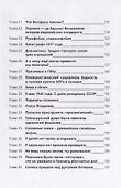 Солнце предков над русскими битвами - 2
