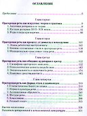 Основы ораторский речи Уч. пос. (СтилНасл) Кохтев - 1