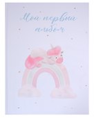 Мой первый альбом - 0