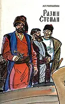 Разин Степан