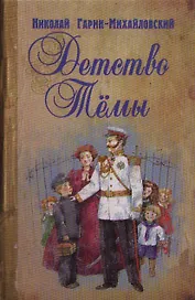 Детство Тёмы