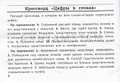 Математика: умные кроссворды для начальной школы - 1