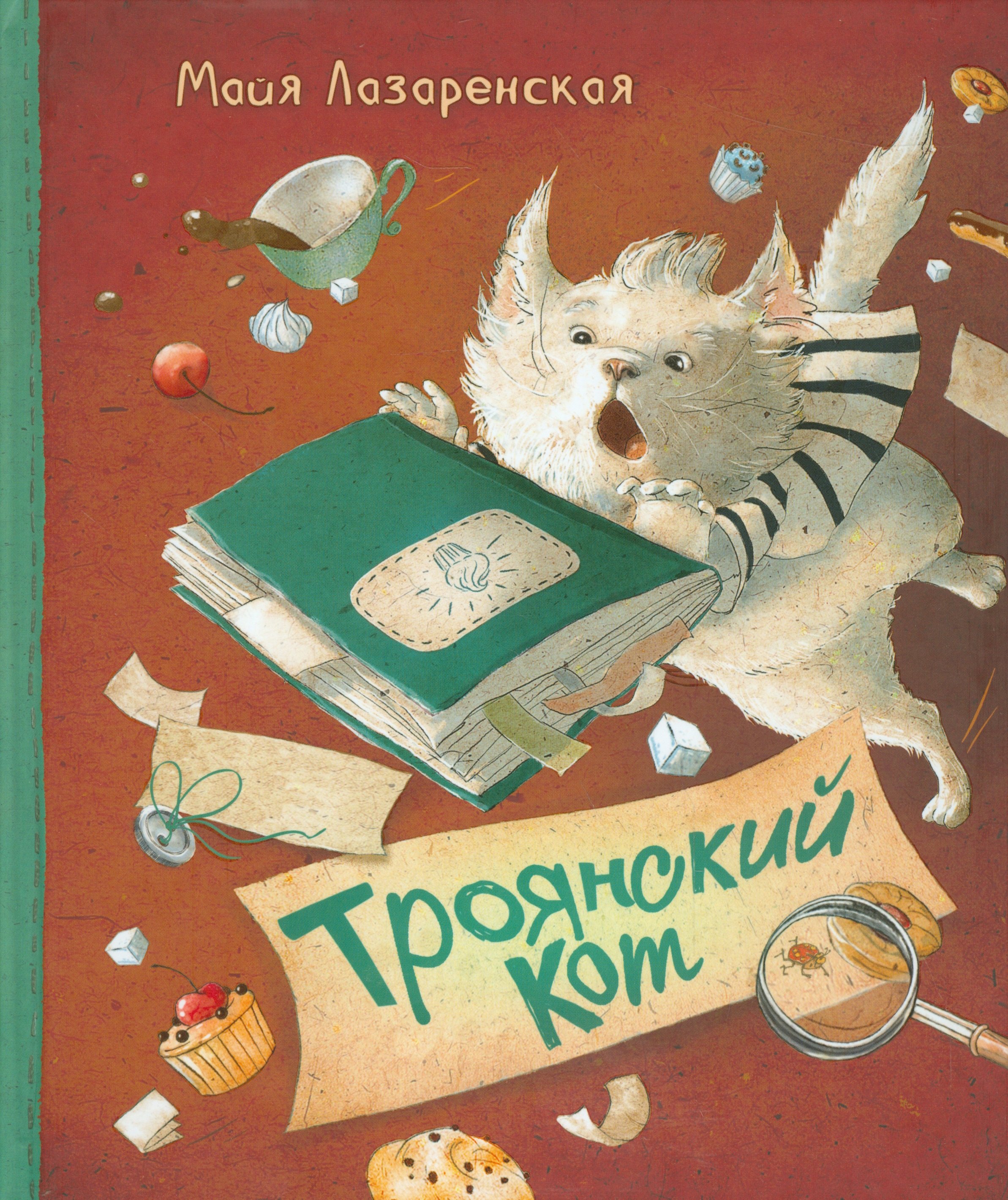 

Троянский кот