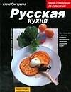 Русская кухня: Типичные русские деликатесы