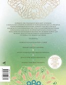 Мандалы гармонии и нежности. Раскрой свою женственность - 1