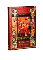 Камасутра. Большая коллекция
