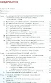 Эконометрика Уч. пос. (ФГОС 3+) (Бакалавриат) Болдыревский - 1