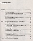 Маятник для биолокации. Практическое руководство - 1