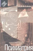 Психиатрия