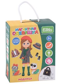 Магнитная игра-одевашка «Модница» 1 кукла, 2 питомца, 28 магнитных элементов одежды, El’Basco Kids