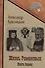 Жизнь Романовых. Кн. 1 - 0