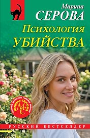 Психология убийства