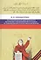 Патриотическая деятельность духовных управлений мусульман в годы Великой Отечественной войны - 0