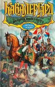 Маршал императора