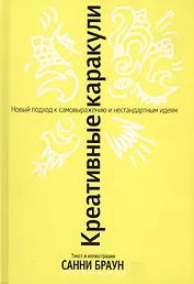 Креативные каракули