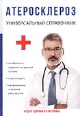 Атеросклероз - 0