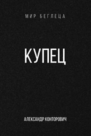 Купец