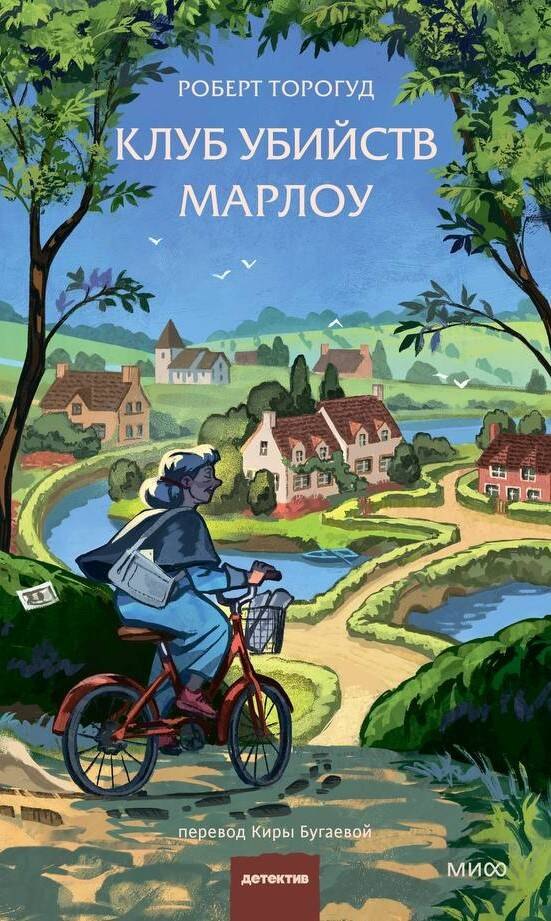

Клуб убийств Марлоу