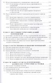 Физика среды и ограждающих конструкций. Учебник для бакалавров - 2